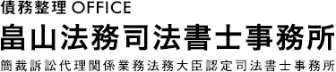 畠山法務司法書士事務所